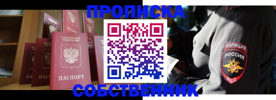 прописка от собственника в Коврове